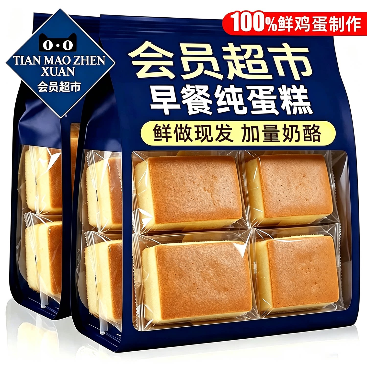 【鸡蛋加量40%】牛乳鸡蛋纯蛋糕