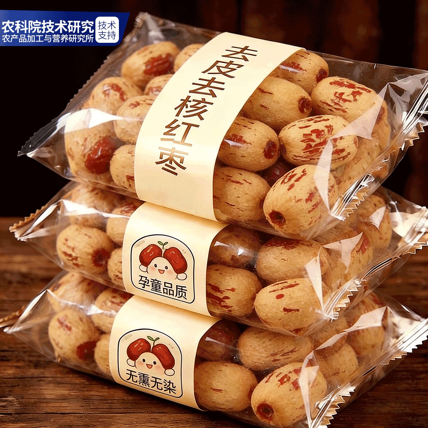 去皮去核红枣官方旗舰店脱皮大枣免洗无核无皮红枣特级新疆特产