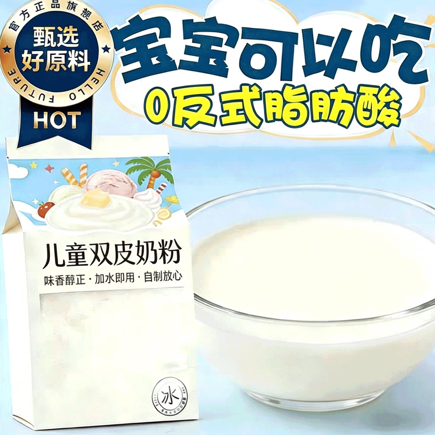 【央妈推荐】家用商用双皮奶粉
