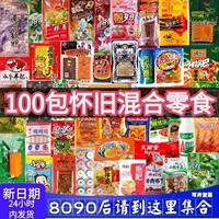 辣条大礼包8090后儿时怀旧麻辣小零食小时候的童年五毛钱解馋小吃