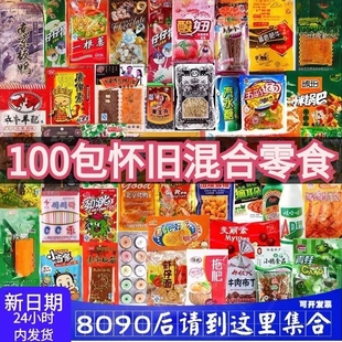 辣条大礼包8090后儿时怀旧麻辣小零食小时候的童年五毛钱解馋小吃