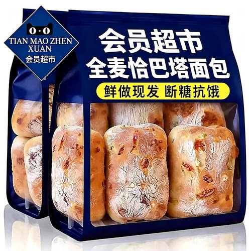现做现发！低脂饱腹恰巴塔面包