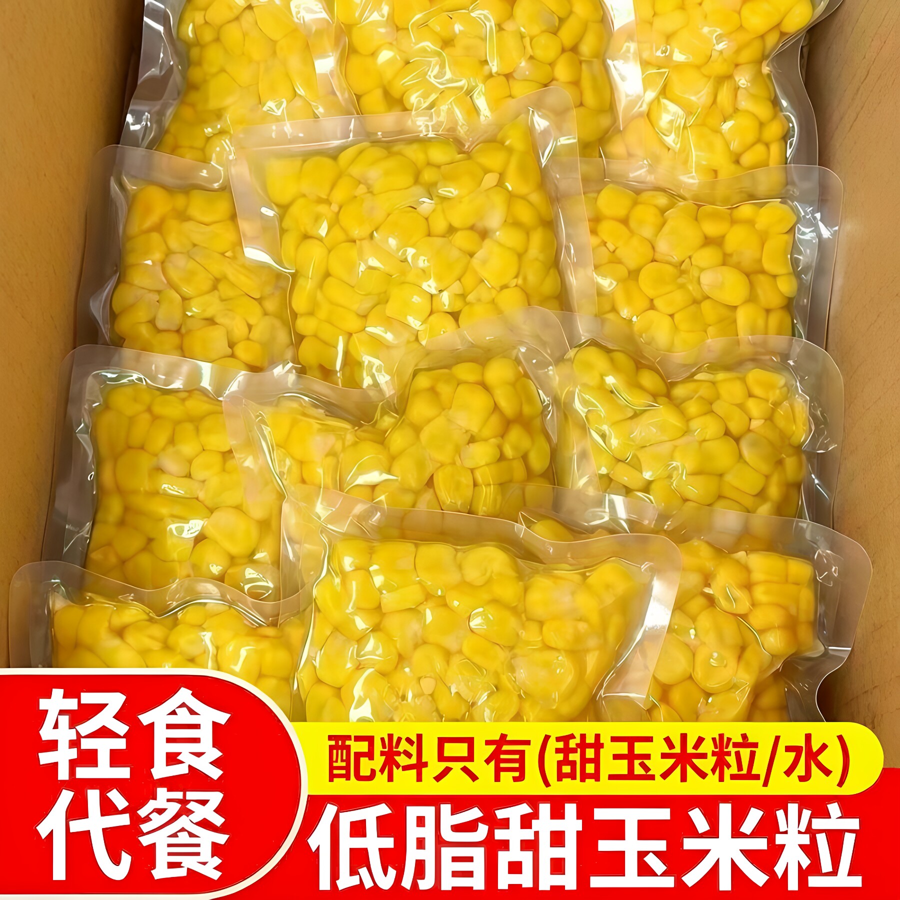 【农科院推荐】健身饱腹甜玉米粒
