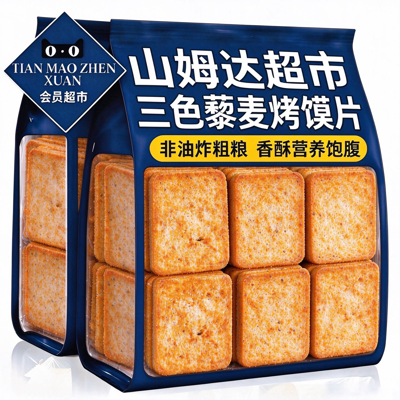 三色藜麦烤馍片全麦粗粮馍片无额外添加蔗糖孕妇可食休闲杂粮零食