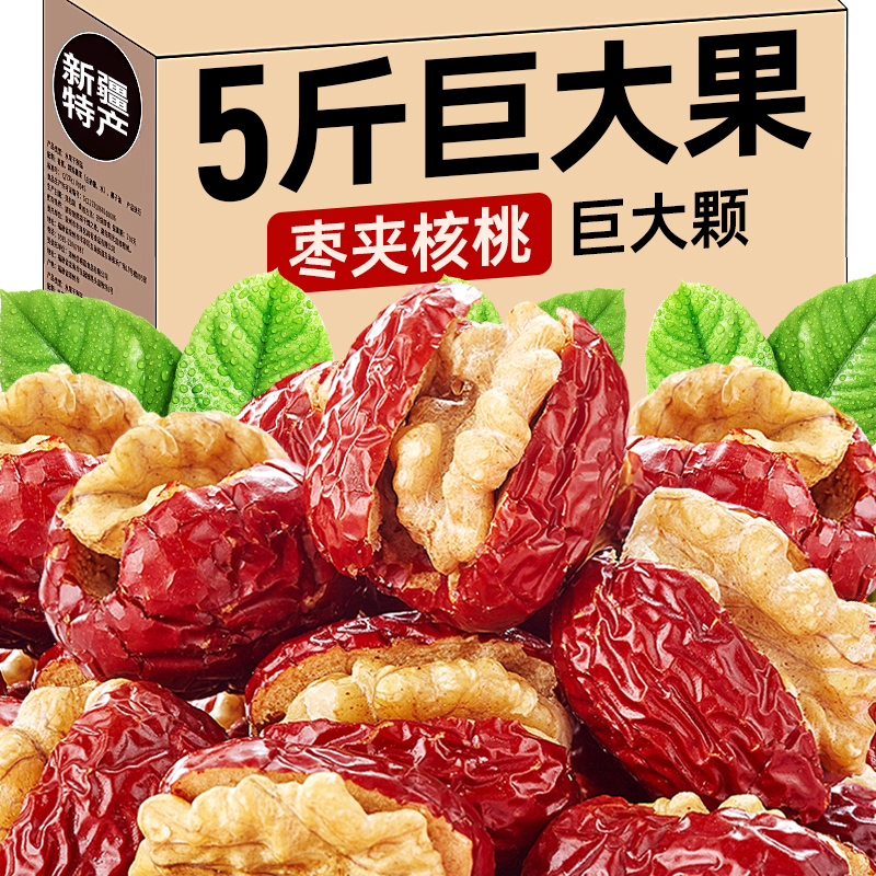 50包巨大果枣夹核桃【巨划算】