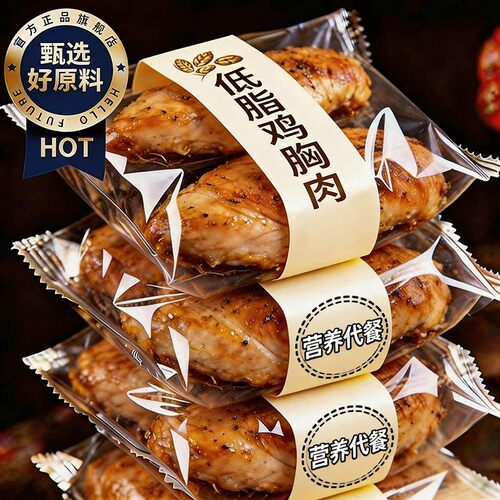 【农科院推荐】轻食低脂鸡胸肉