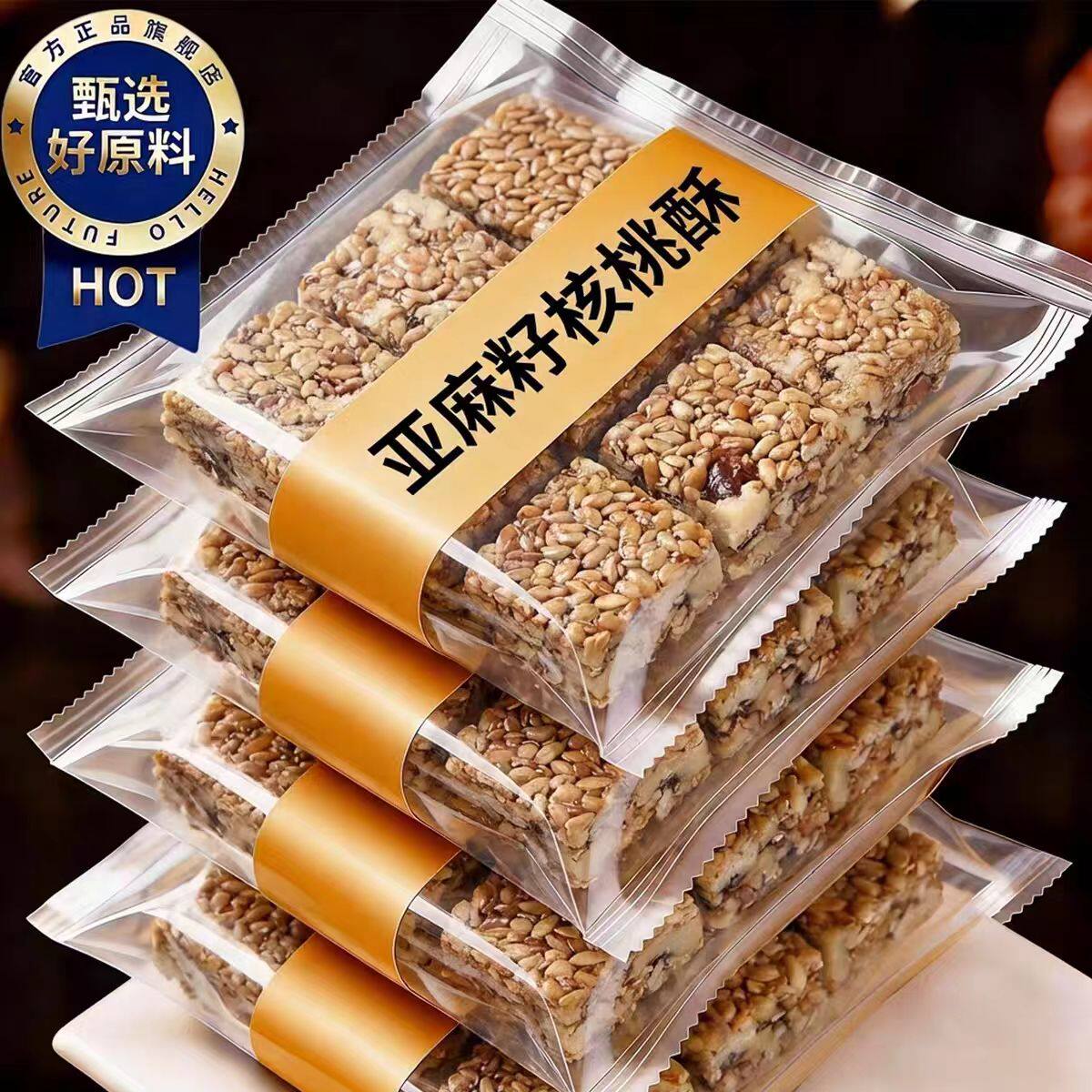 农科推荐!无加蔗糖亚麻籽核桃酥