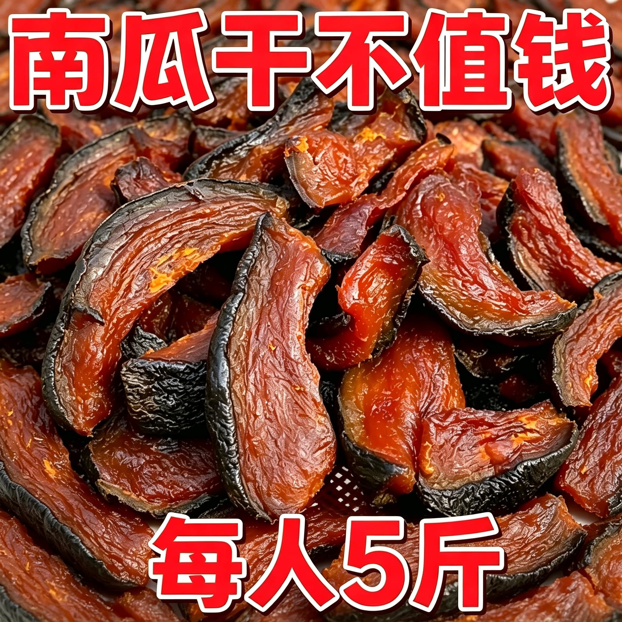 【农科推荐】0脂不加糖烤南瓜干