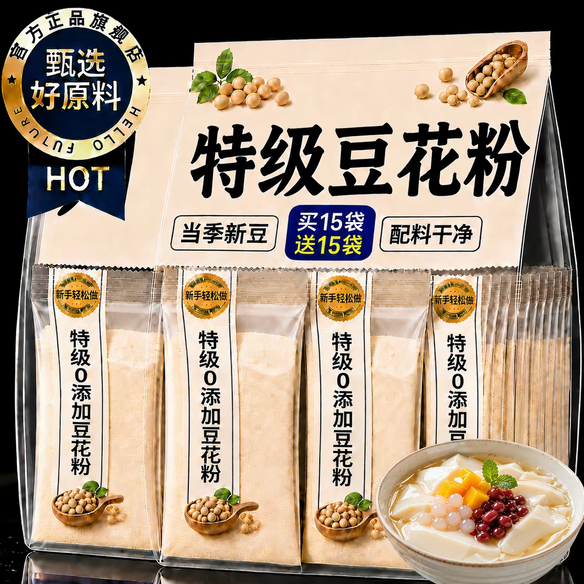 会员超市同款】免煮易成型豆花粉