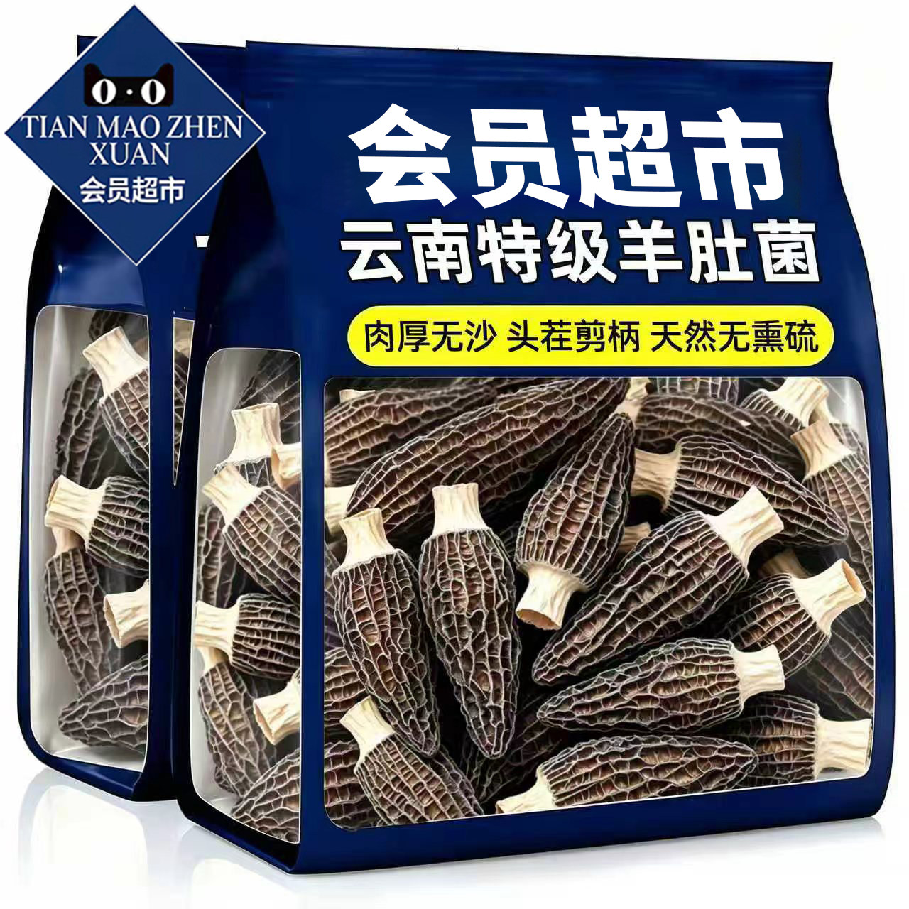【农科推荐】肉厚无沙羊肚菌