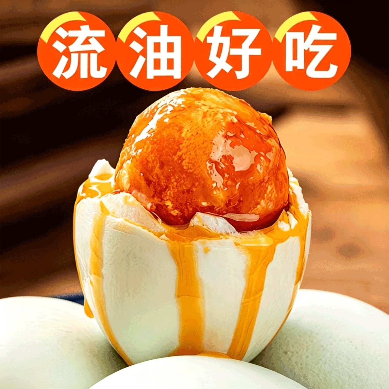【农科推荐】减盐不咸流油咸鸭蛋