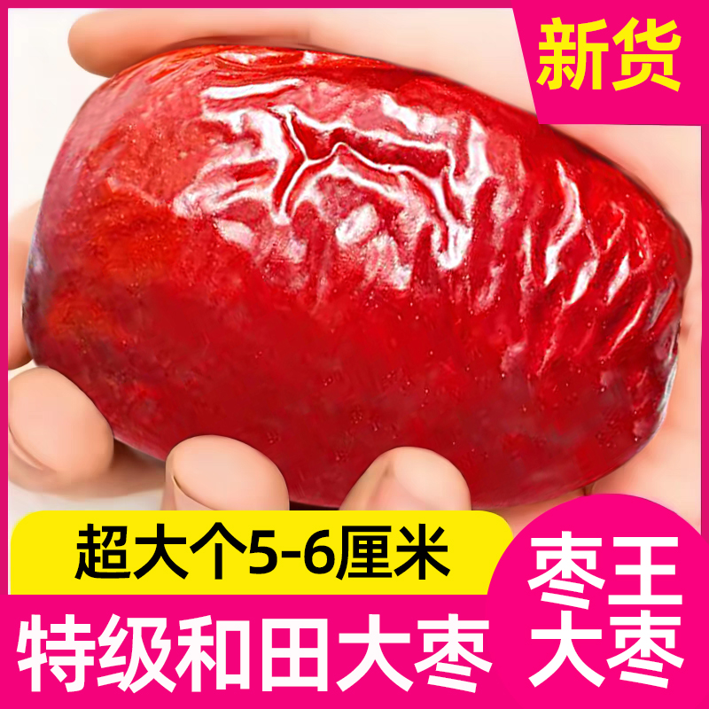 东来推荐！星级和田巨大枣2斤装