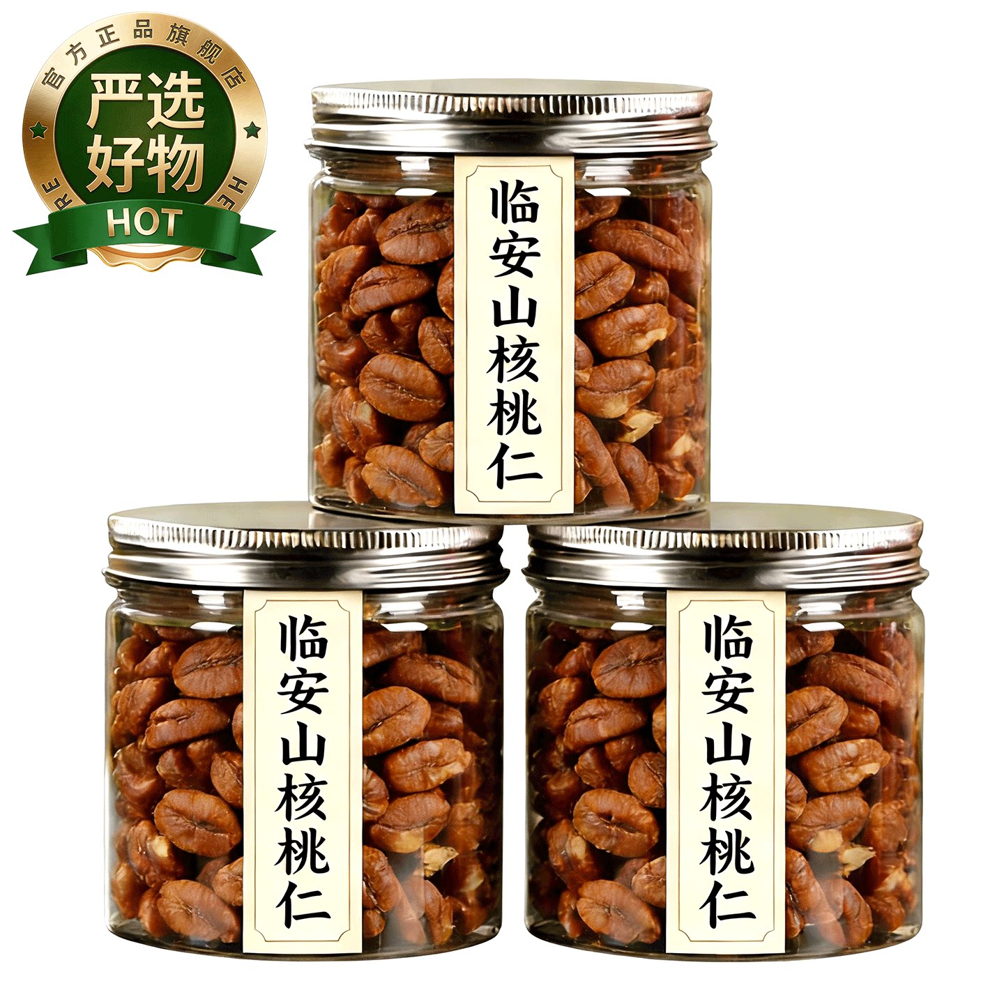 临安山核桃仁小包装新货小山核桃仁碎原味山核桃仁临安官方旗舰店