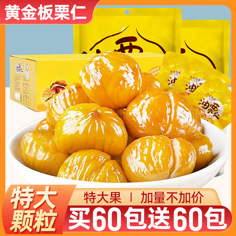 【特大颗】黄金板栗仁