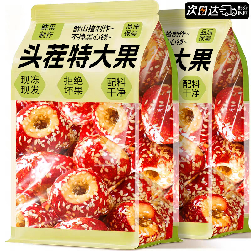 冻干山楂冰糖葫芦整颗空心无核独立包装添传加统特产休闲零食小吃