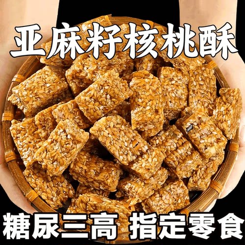 0蔗糖！加量新鲜核桃仁现做现发