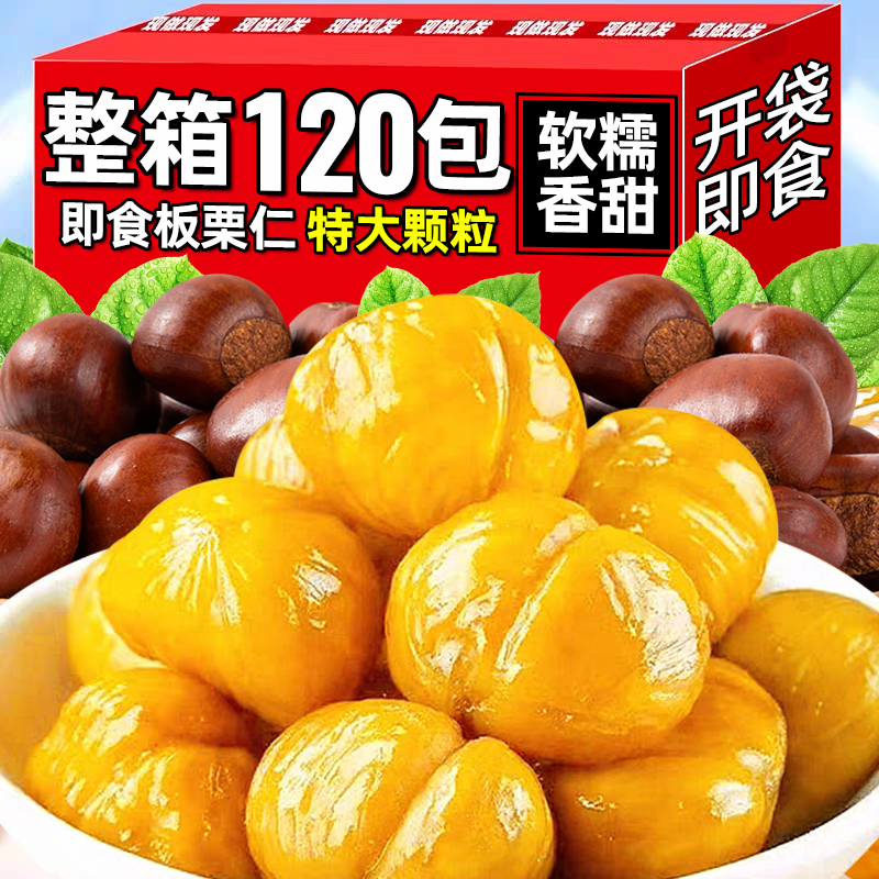 【特大颗】黄金板栗仁