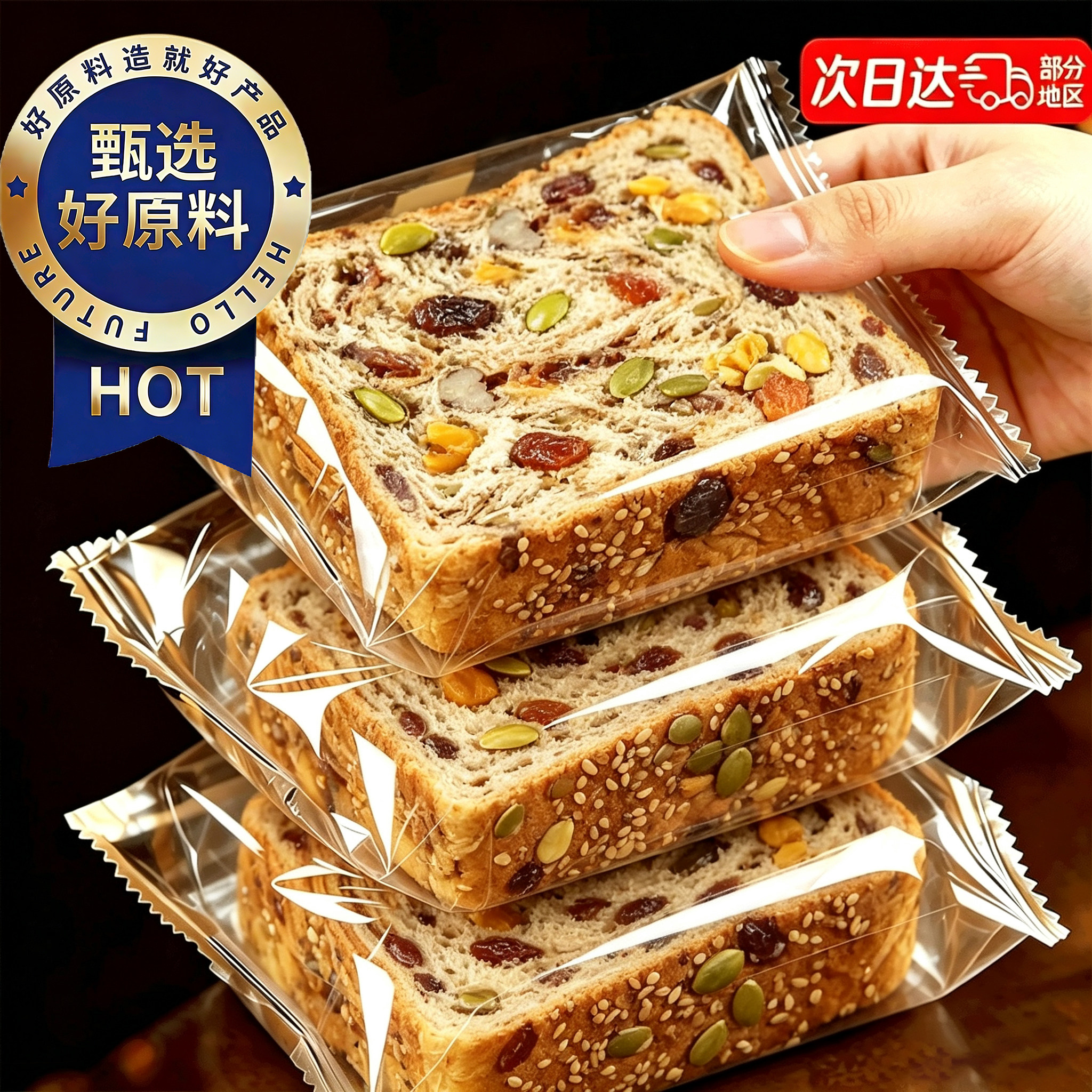 【农科院推荐】厚切全麦坚果吐司