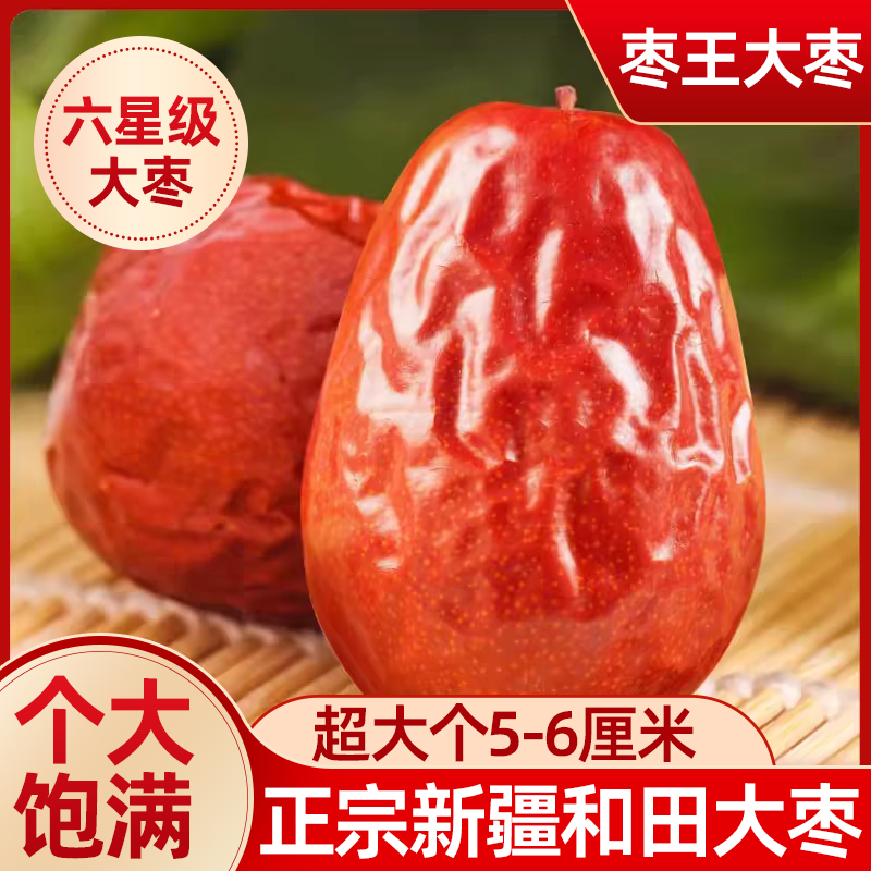 红枣大枣新疆和田特级产特方官旗舰店干果宗正非一级休闲孕妇零食