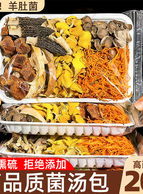 云南特产菌汤包松茸羊肚菌干货炖鸡煲汤食材七彩菌菇汤料包旗舰店