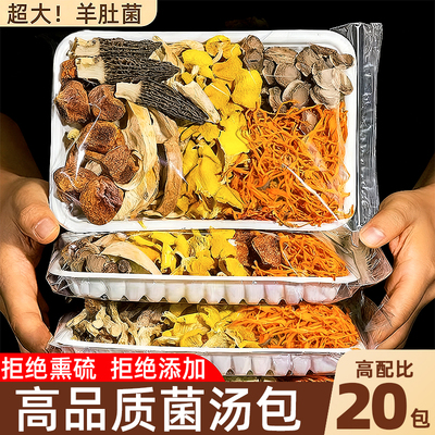 云南特产菌汤包松茸羊肚菌干货炖鸡煲汤食材七彩菌菇汤料包旗舰店