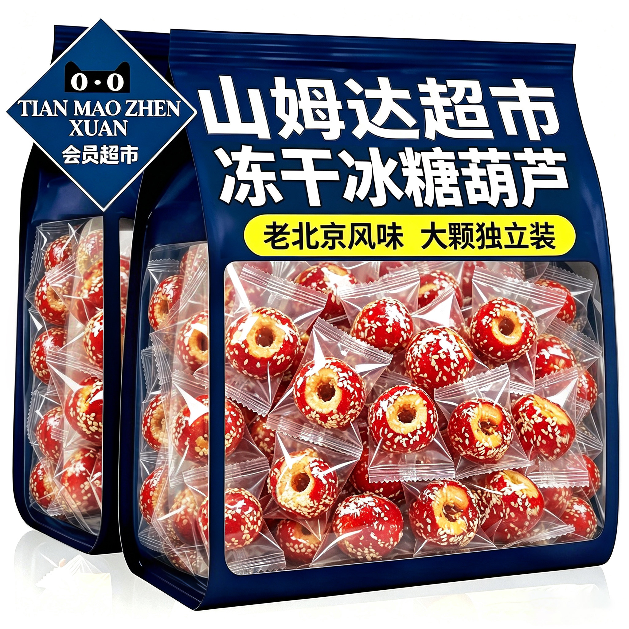 【现做现发】上等冻干冰糖葫芦