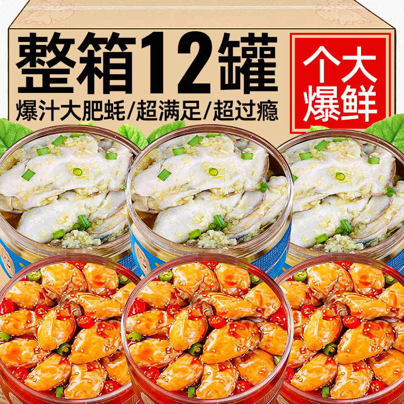 蒜蓉生蚝肉罐头鲜剥麻辣生蚝海鲜熟食即食非乳山罐装零食下饭酒菜