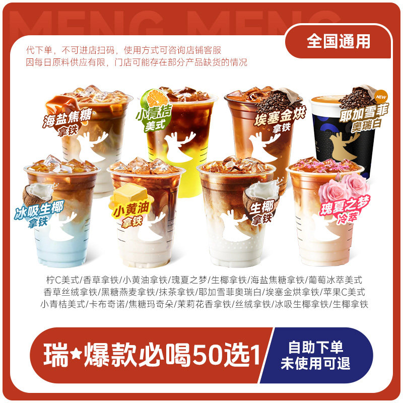 瑞幸咖啡代下单 【冰吸生椰拿铁/小黑杯】全国通兑门店自取图片
