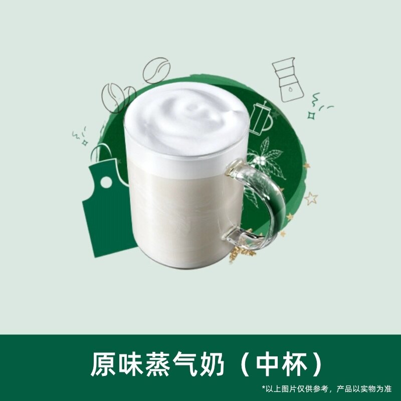 星爸爸巴克咖啡代下单兑换券 中杯蒸气奶香草味可可蒸汽门店自取