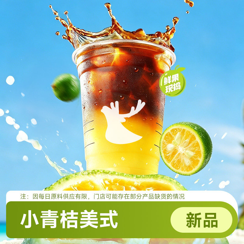 瑞幸咖啡 小青桔美式 大杯优惠兑换券瑞幸代下单 全国通用图片