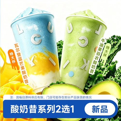 瓦尔登蓝芒果酸奶昔牛油果羽衣酸奶昔瑞幸咖啡优惠提货券全国通用