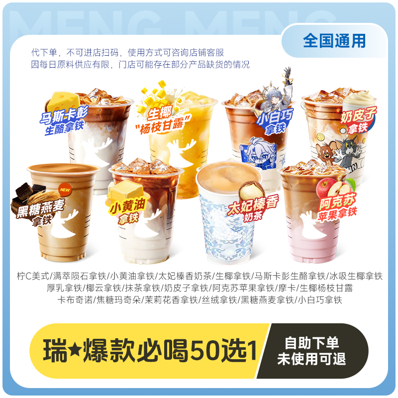 【下拉详情页领补贴】瑞幸代下单 通兑50种口味任选 通用自取