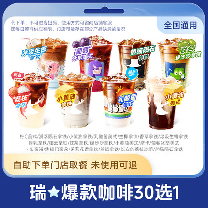 瑞辛幸咖啡代下单乳酸菌美式小黄油拿铁绿沙沙凤梨荔枝全国通用