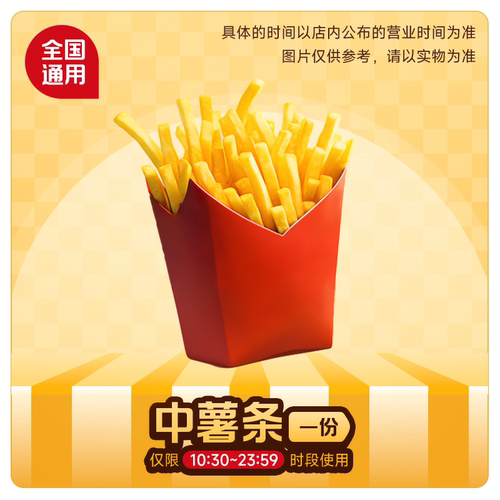 【6.98下拉详情页领补贴】麦唛当劳优惠券代下单 中薯条单品券
