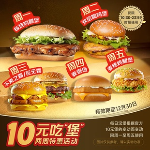 详情页领补贴 上新 麦当劳代下单 吃堡活动 自取 10元 爆