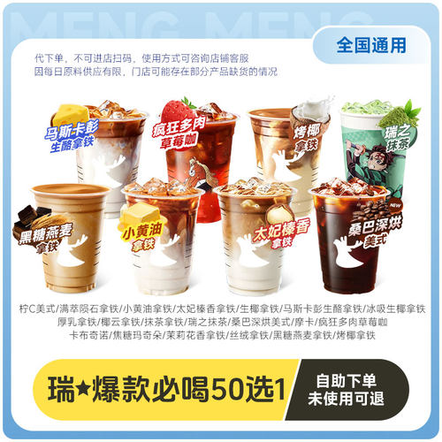 爆【下拉详情页领补贴】瑞幸代下单 通兑50种口味任选 通用自取