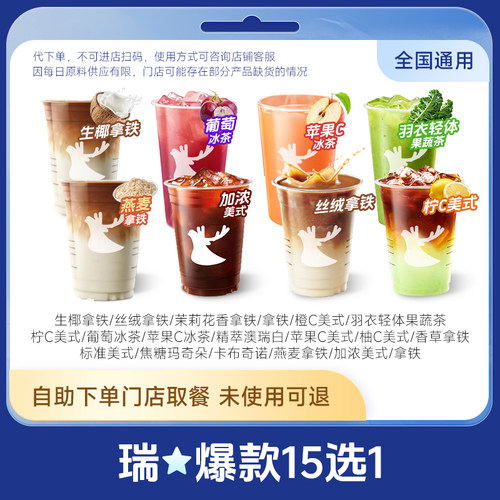 【百补】瑞子辛幸咖啡爆款15选1精萃澳瑞白/生椰/丝绒/鲜萃茉莉