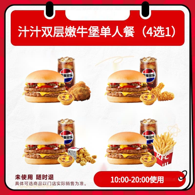 爆【下拉详情页享补贴】肯四件套德基代下单汉堡小食饮品通用自取