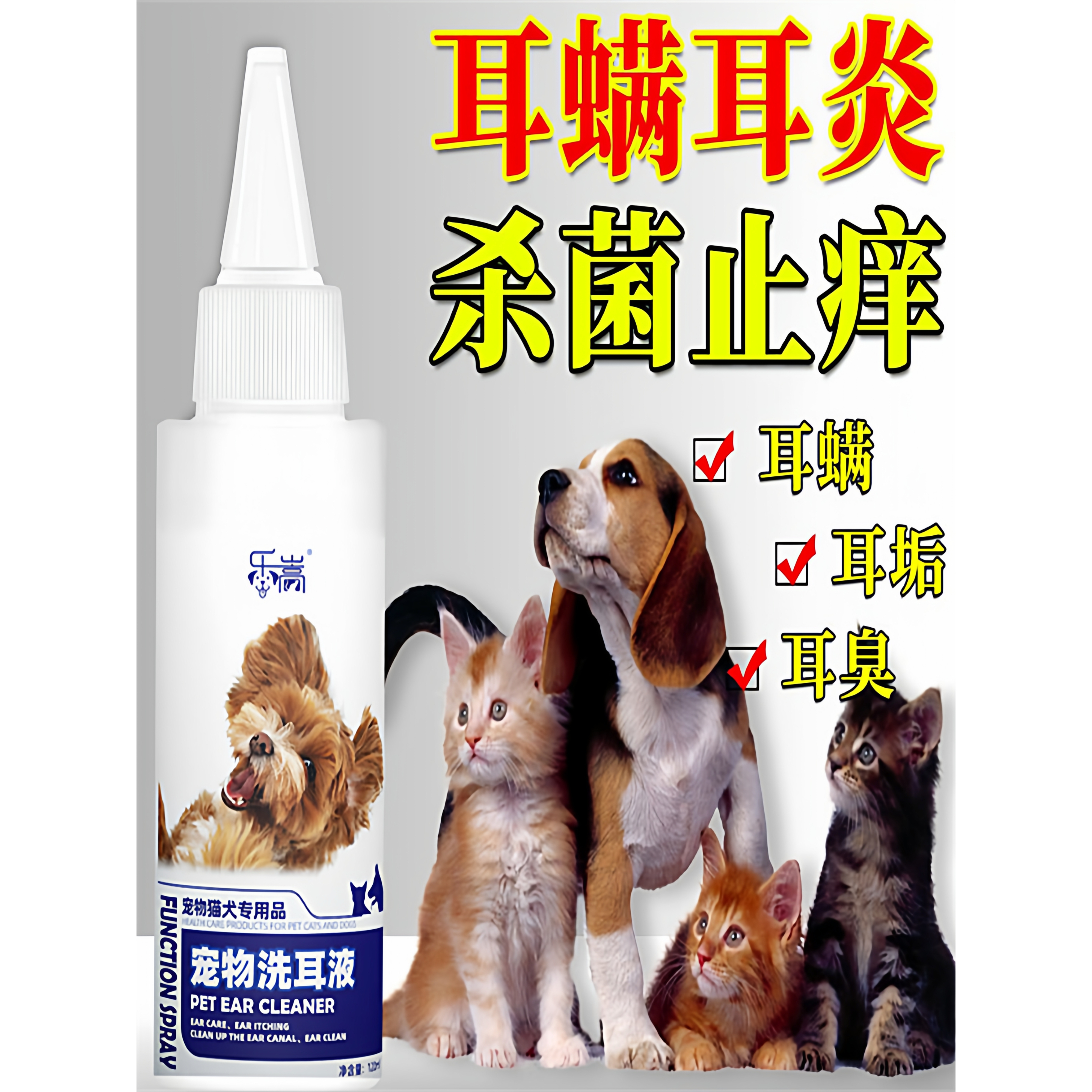 猫犬通用滴耳液除耳螨真菌猫用狗用耳朵清洁清洗液洗耳液