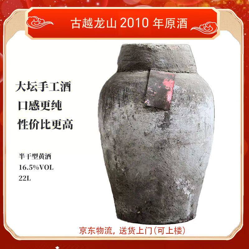 绍兴特产古越龙山黄酒2010年手工冬酿糯米花雕酒22L坛装原酒