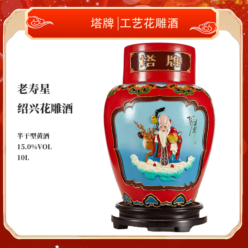 绍兴黄酒塔牌工艺浮雕酒寿星祝寿送礼10L陶瓷坛装珍藏绍兴花雕酒