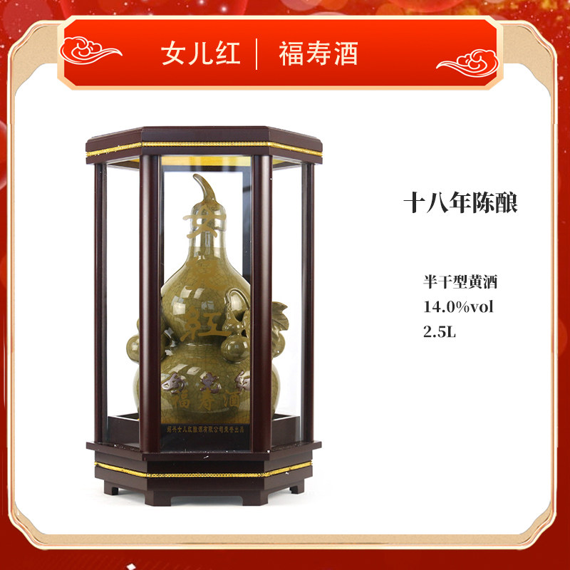 女儿红黄酒十八年陈福寿葫芦绍兴花雕酒2.5L糯米老酒精致礼盒包装