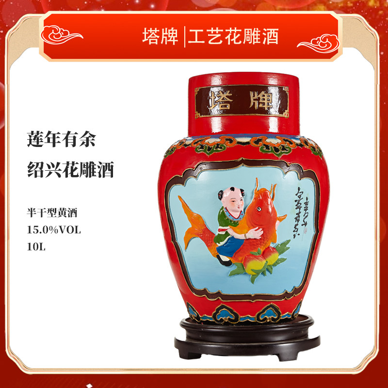 绍兴黄酒塔牌工艺浮雕酒莲年有余10L陶瓷坛装手工绍兴花雕酒