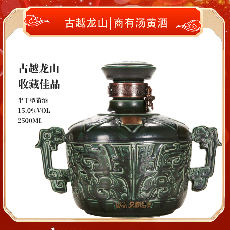 古越龙山绍兴黄酒王道治世商有汤2.5L花雕老酒仿青铜瓷瓶礼盒装
