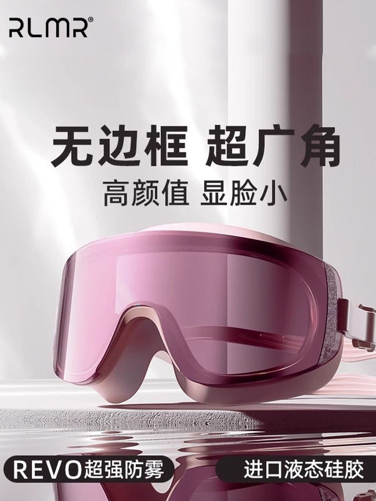 Rlmr科技泳镜高清防雾防水女式泳镜男子专业装备大框架涂层泳镜