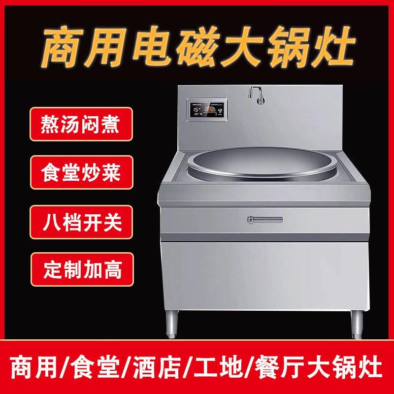 商用电磁大锅灶不锈钢大功率电磁炒灶食堂饭店学校电炒锅猛火灶