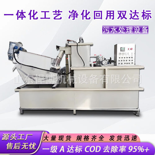 污水处理设备HTY-100一体化污水处理成套设备全自动污水处理设备