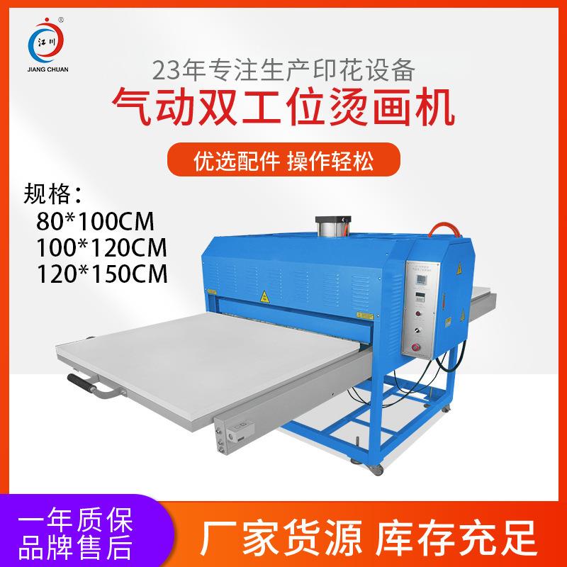 JC-8A气动双工位压烫机100*120大面积大幅面印花烫印烫画热转印机