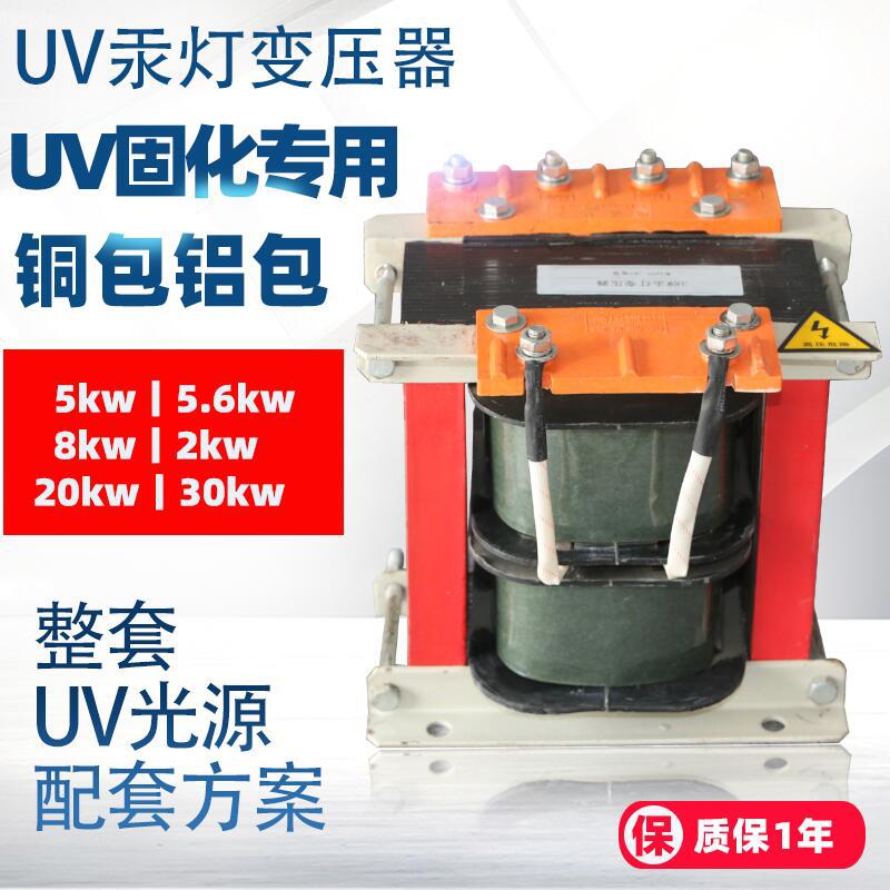 11kw卤素灯 固化机uv变压器 5kw汞灯镓灯启动电源 固化机变压器