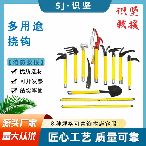 识坚多用途手动破拆工具地震应急救援工具组合便携式消防救援挠钩
